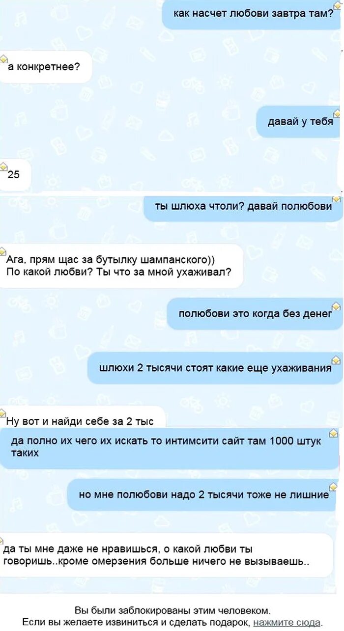 Переписки Со Шлюхами