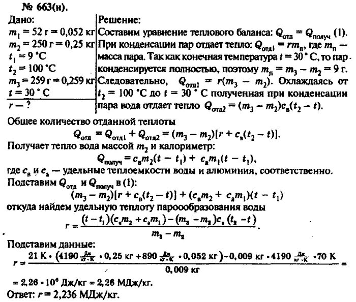 Калориметр задачи с решением. Задачи с калориметром физика. В сиальной сосул иассой300 г налиои 1.5 л воды при 17. Масса воды в калориметре физика.