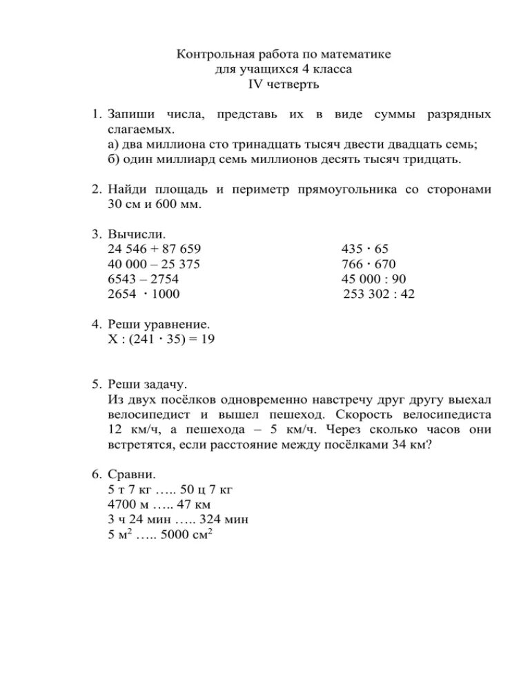 Решебник по математике 4 класс контрольная работа. 4 Класс математика контрольная 4 задания. Проверочные задания по математике 4 класс 4 четверть. Математика 4 класс 4 четверть задачи контрольная. Контрольная за четверть по математике 4 класс.