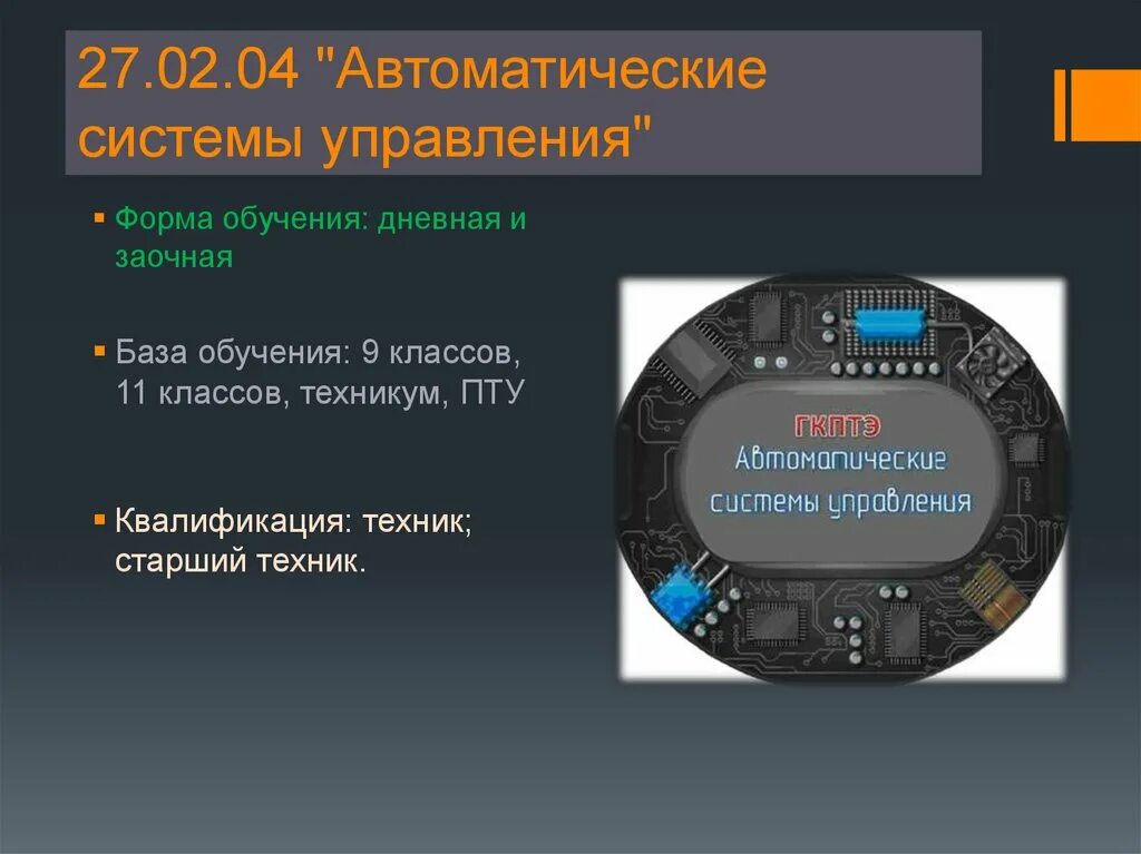 Колледж автоматические системы управления. Пульт управления презентациями Logitec l400. Кунопки для управления презинтац. Автоматические системы управления колледжи