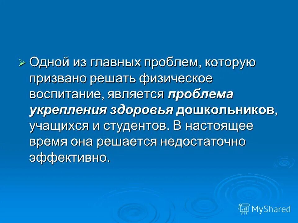 Одним из основных физических воспитания является. Одним из основных физических воспитания является