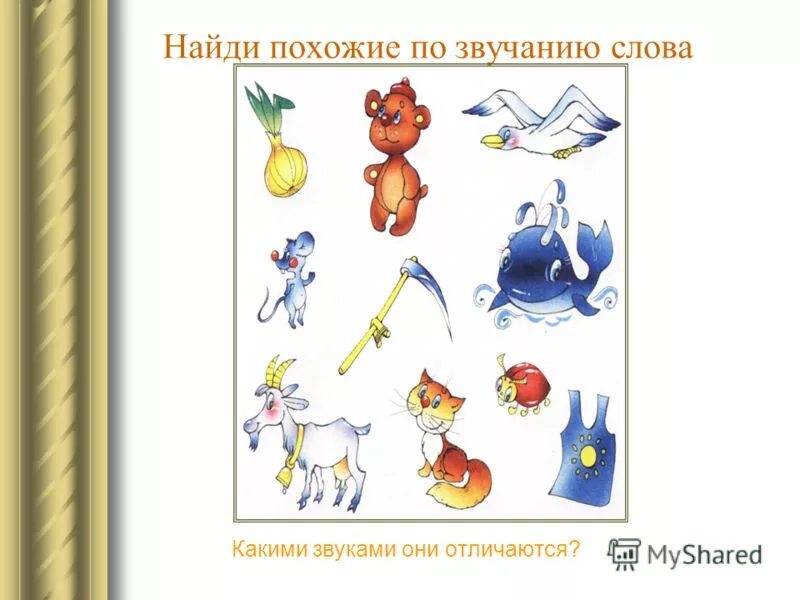 Подбери картинку по смыслу. Близкие по смыслу пословицы и поговорки. На чужой стороне и весна не красна. Найти похожую по смыслу. Найти похожую по смыслу.