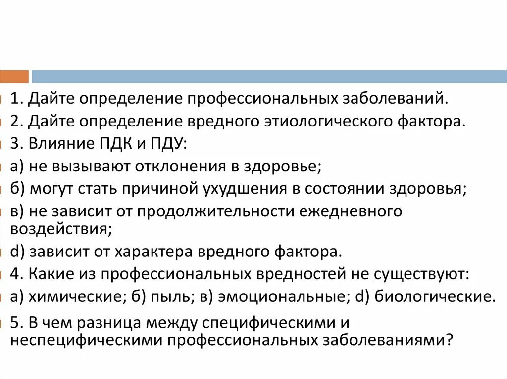 Определение профессиональные заболевания примеры. Дайте определение профессионального заболевания.. Профессиональное заболевание это определение. Определение понятия «профессиональное заболевание»?. Порядок по установлению профессионального заболевания сдо