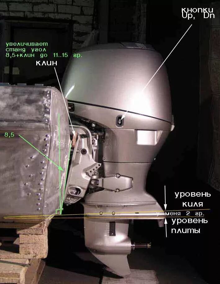 С. Угол наклона двигателя. Угол наклона двигателя. Угол наклона лодочного мотора. Регулировка угла наклона лодочного мотора.