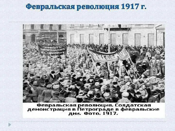 Февральская буржуазная революция в России 1917г.. Картинки Февральская революция 1917 года в России. Террористы Февральской революции. Рамки Февральской революции.