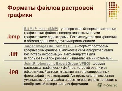 Расширение растровых файлов