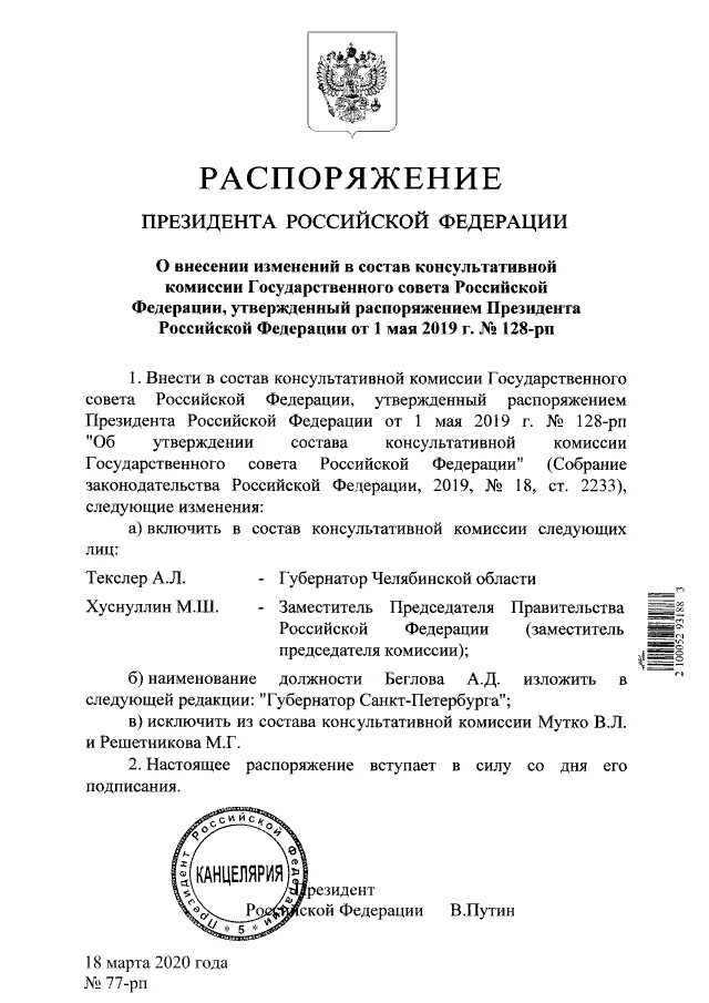 Распоряжение президента рф могут быть. Приказ Путина 2019. Распоряжение президента РТ. Приказ Путина от 1. 05. Приказ Путина об исполнительных производствах новый.