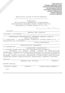 Как получить направление на обучение в вузе
