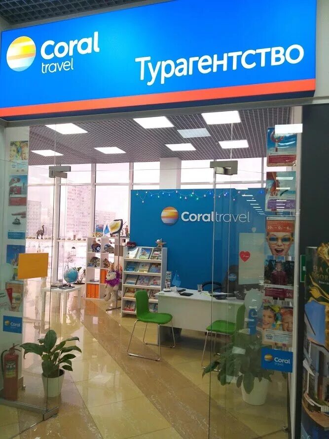 Офис корал. Корал тревел турагентство. Турагентство coral travel в киеве. Турагентство корал. Coral travel йошкар-ола.