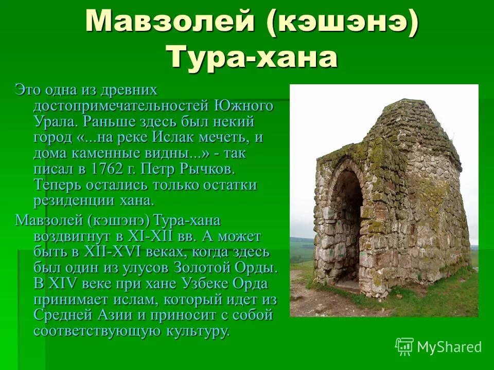 всемирное культурное наследие башкортостана. историческое достояние. исторические и культурные объекты оренбургской области. памятники природы урала. урал презентация.