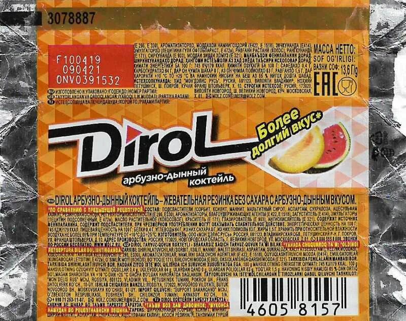 исполнитель дирол. дирол арбузно дынный коктейль. песня я люблю дирол текст. Dirol промокоды. дирол арбузно дынный коктейль.
