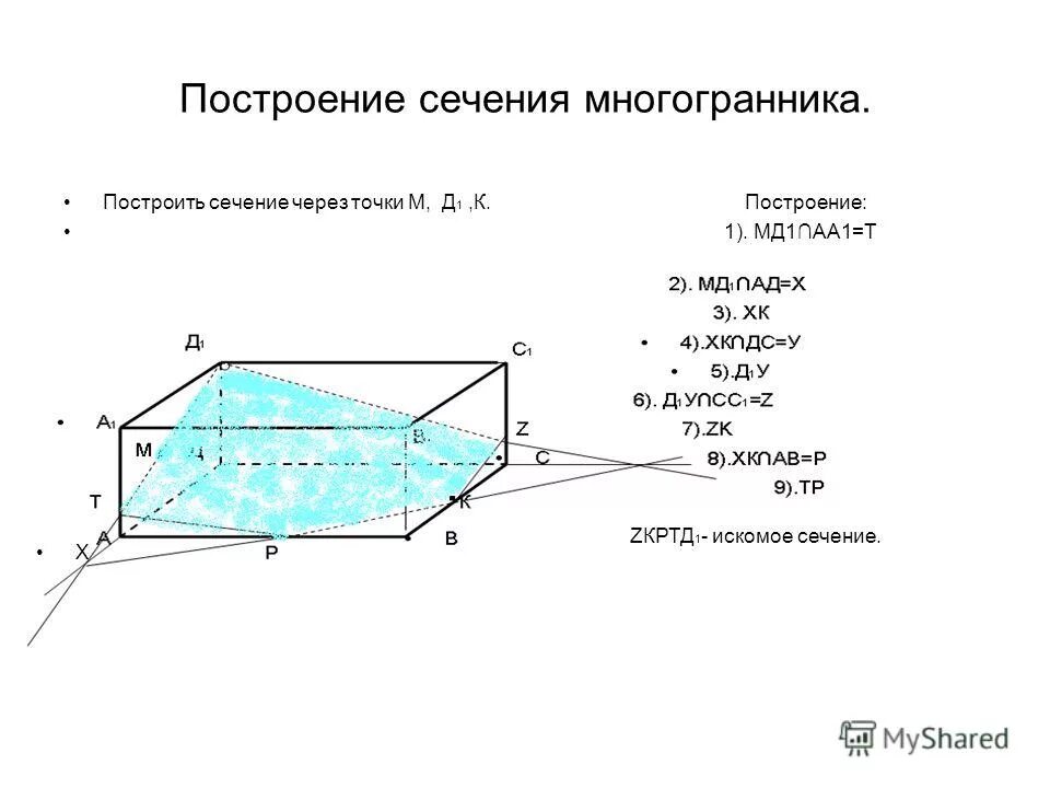 Сечения через прямую и точку. Сечение треугольной пирамиды по 3 точкам. Сечение параллелепипеда плоскостью. Построение секущей плоскости в параллелепипеде. Сечение призмы плоскостью.