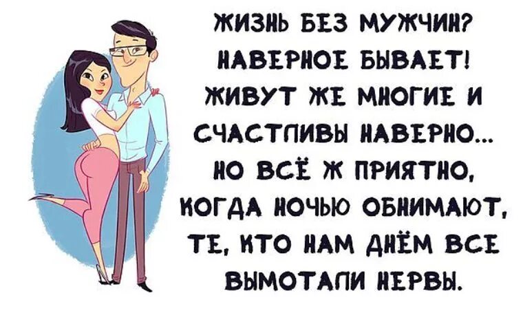 Как начать новую жизнь с мужем. Жить без мужчины. жизнь без мужчины. мужчины без женщин. без мужчины жизнь женщины.