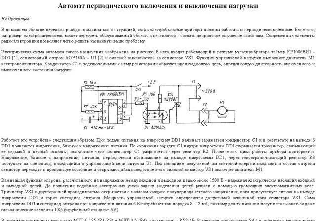 Схемы таймеров периодического включения нагрузки. Таймер для периодического включения-выключения нагрузки. Схема реле времени на включение и выключение. Схема цикличного реле времени. Периодическое отключение