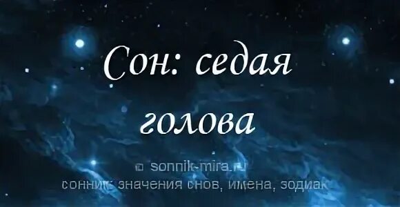 Сонник толкование снов голова