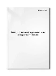 Журнал системы и оборудование