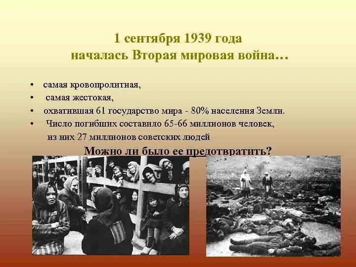 1 сентября 1939 года. 1939 Началась вторая мировая война. 1 Сентября 1939 года началась. 1 Сентября началась вторая мировая война.