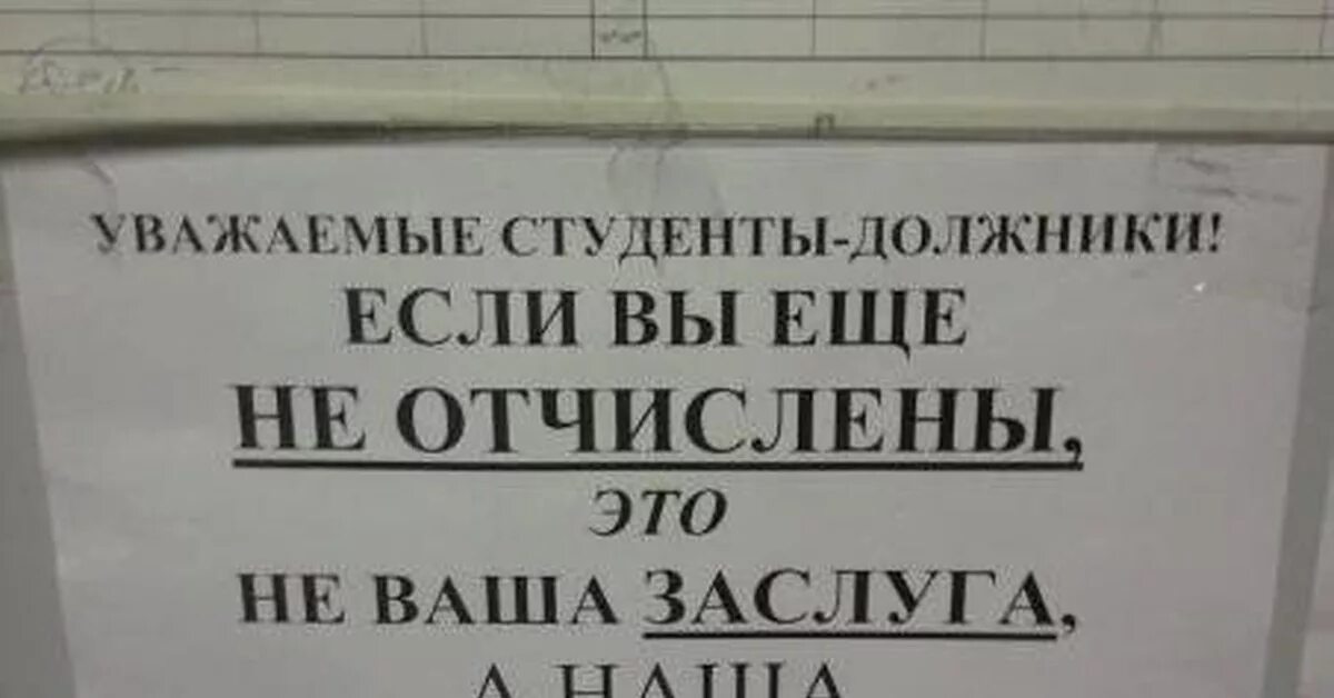 Студент должник