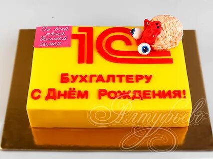С днем рождения бухгалтера женщину своими