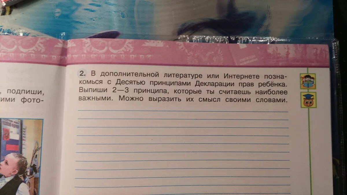 В дополнительной литературе или интернете. Дополнительной литературе или интернете познакомься с 10 принципами. Дополнительная литература. В дополнительной литературе или интернете познакомься с десятью. Пользуясь дополнительной литературой и интернетом выясни