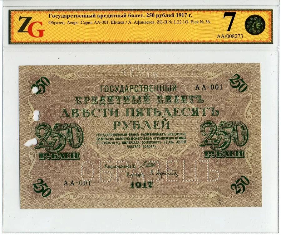 Государственный кредитный. Государственный кредитный билет 250 рублей 1917. 250 рублей 1917 г. кредитный билет 250 рублей 1917. 250 рублей 1917 аа-090.