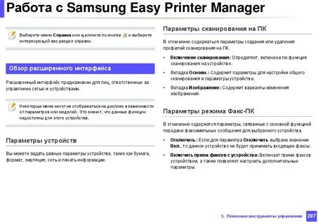 Samsung printer manager