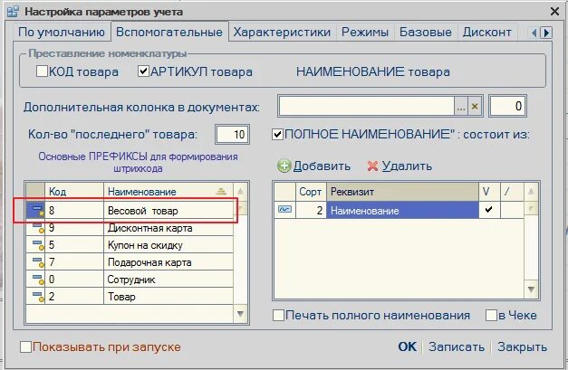 Удалить строку документа. Удалить пустые строки в ворде. Удаление помеченных объектов в 1с. Удалить строку. Префикс весового товара.