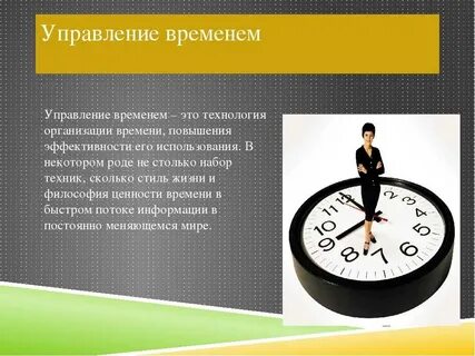 Стоит ли во время