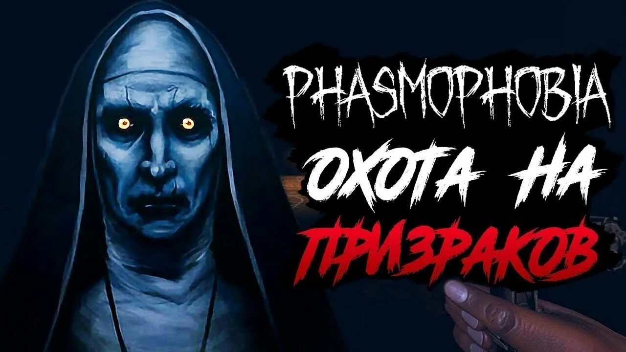 Фазмофобия стим. Фазмофобия стрим. Phasmophobia стим. Phasmophobia VR.