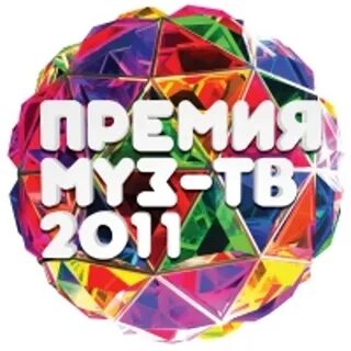 Муз 2011