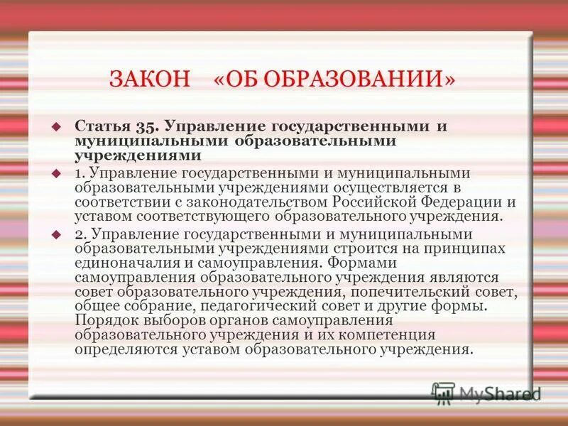управление государственной муниципальной образовательной организацией. проблемы менеджмента. управление государственной муниципальной образовательной организацией. взаимодействие органов управления образованием схема. управление государственной муниципальной образовательной организацией.