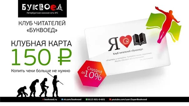 Буквоед реклама. Буквоед магазин. Сетевые книжные магазины. Карта магазина буквоед. Карта магазина буквоед.