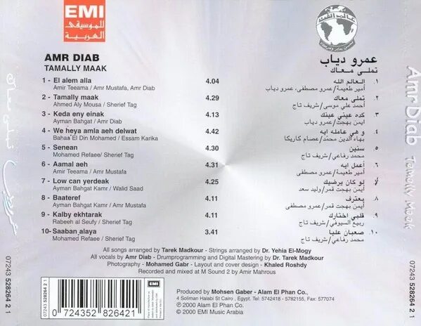 Amrdiab tamally maak. Амир диаб тамали маак. Amr diab nour. Amr diab tamally maak remix. Tamally maak.