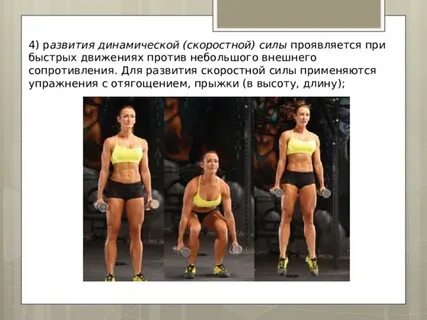 Динамическая сила