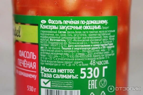 Фасоль печеная калорийность. Фасоль в томате калории. Фасоль печеная в томатном соусе пиканта с овощами. Фасоль вареная ккал. Фасоль пиканта калорийность.