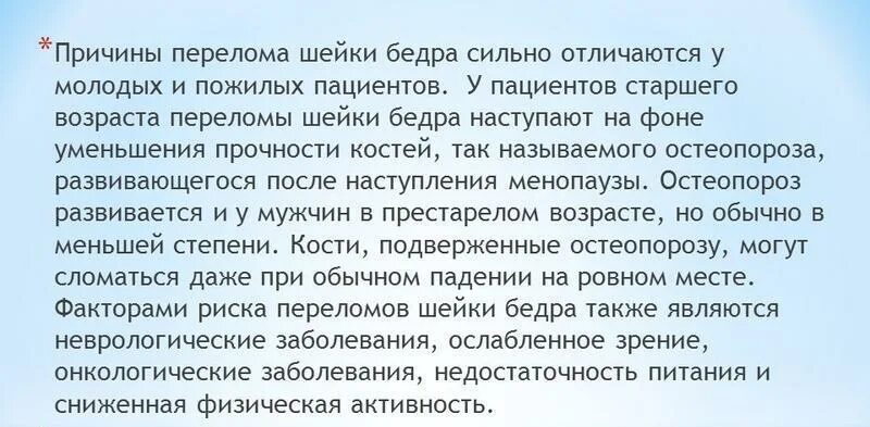 Оскольчатый перелом шейки бедра. Перелом шейки бедра сроки лечения. Повреждение шейки бедра признаки. Перелом кости шейки бедра в пожилом возрасте. Гипс при переломе шейки бедра.