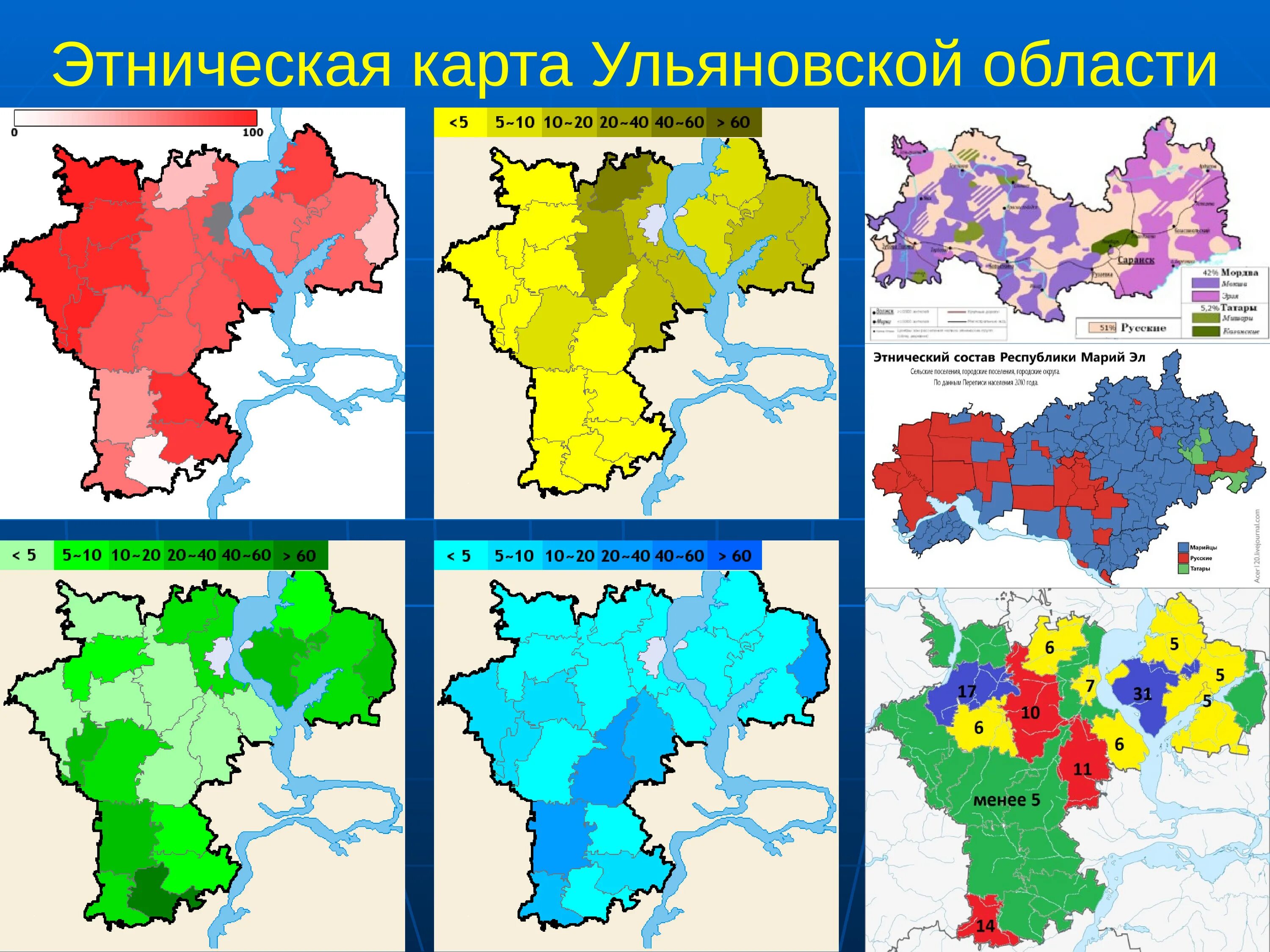 Национальный состав Ульяновской области на карте. Этническая карта. Этническая карта Ульяновской области. Этническая карта Поволжья. Как изменился национальный состав поволжья