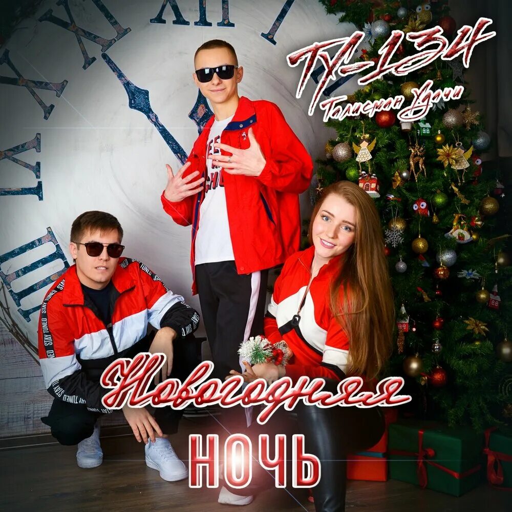 Новый год дискотека. Новогодняя дискотека для взрослых. Слушать музыку в новогоднюю ночь. Новогодняя ночь дискотека. Санта клаус с гитарой.