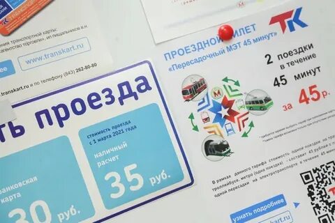 Деньги на транспортную карту казань