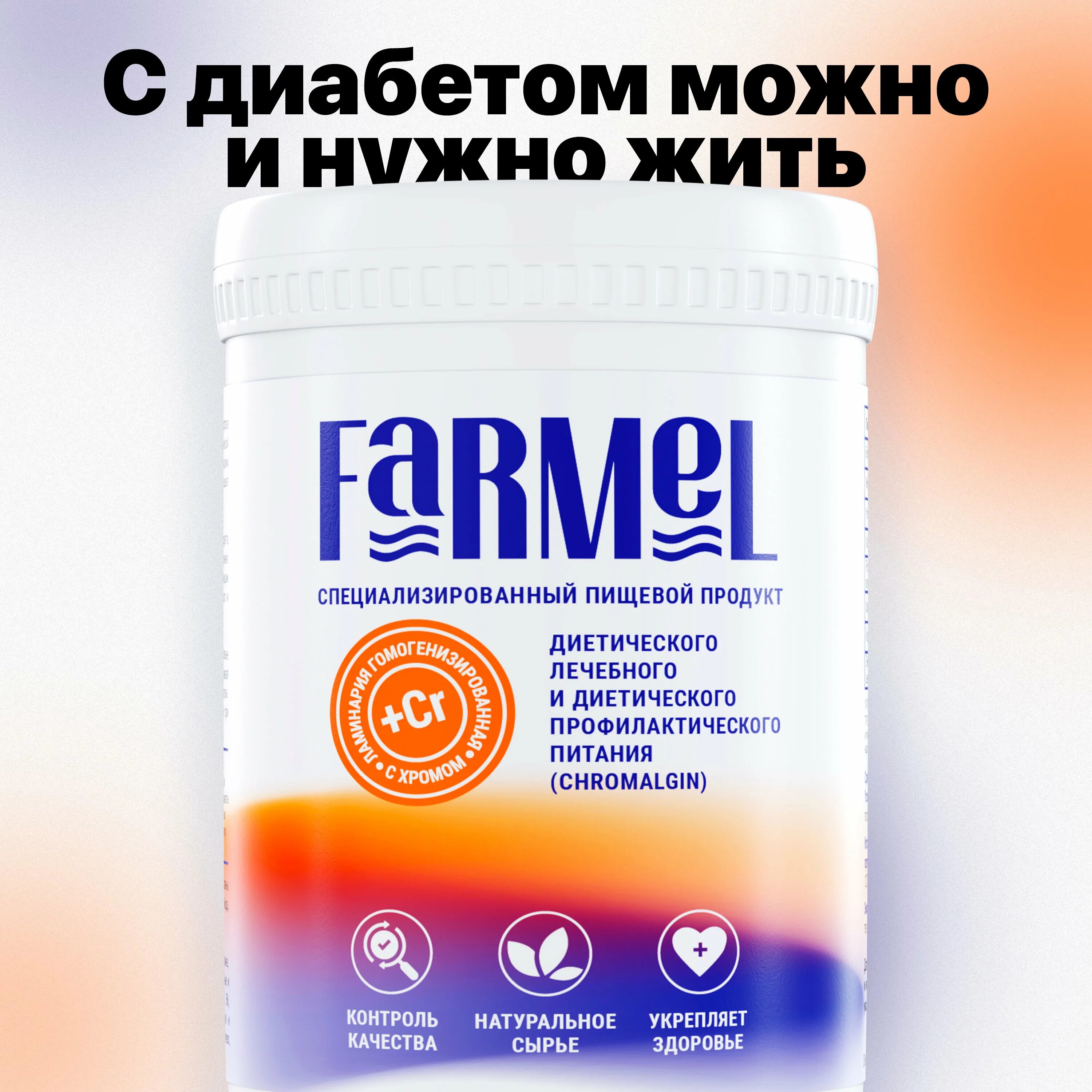 Фармэль оренбург. Фармэль гель из ламинарии. Фармэль. Фармель отзывы реальные. Фармель отзывы реальные.