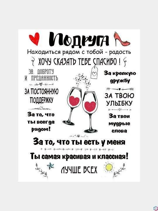 Текст признания подруге. Текст признания подруге. Стихи для подруги хорошие. Стихи для подруги хорошие. Текст признания подруге.