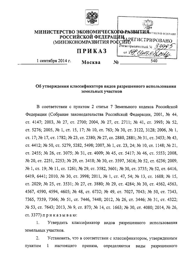 Приказ 10 минэкономразвития россии