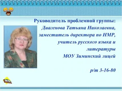 Проблемные группы педагогов