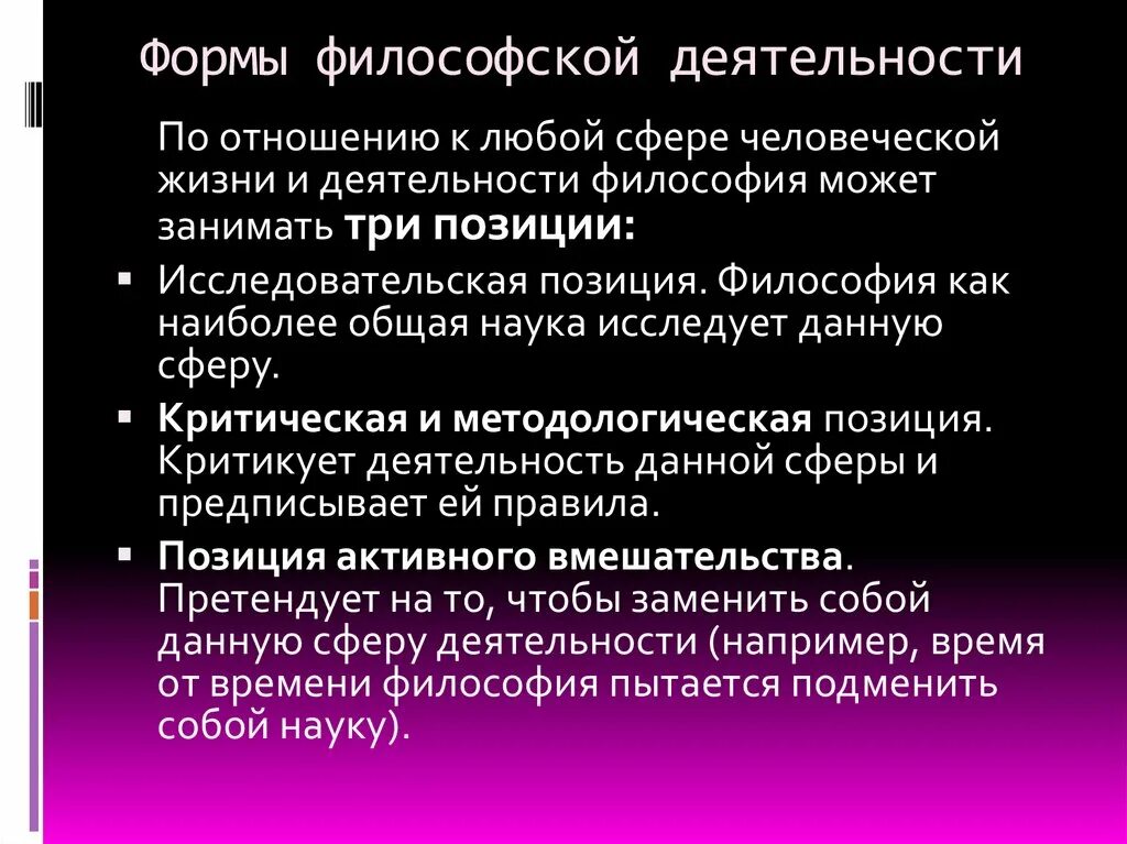 Формы философии жизни. Деятельность это в философии. Формы труда в философии. Виды деятельности в философии. Сферы человеческой деятельности философия.