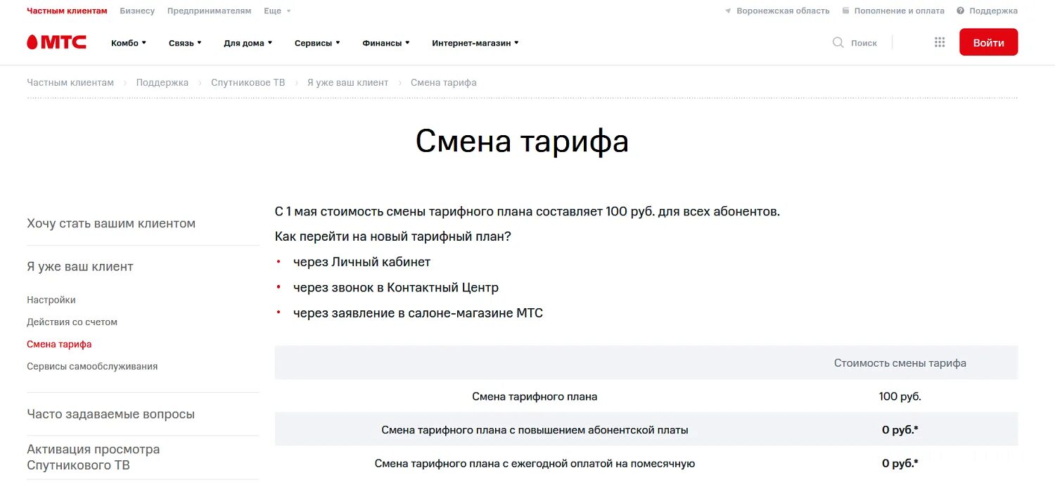 Мтс сменить. Как перейти на другой тариф МТС.