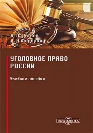Федоров уголовное дело