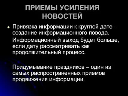 Прием усиления