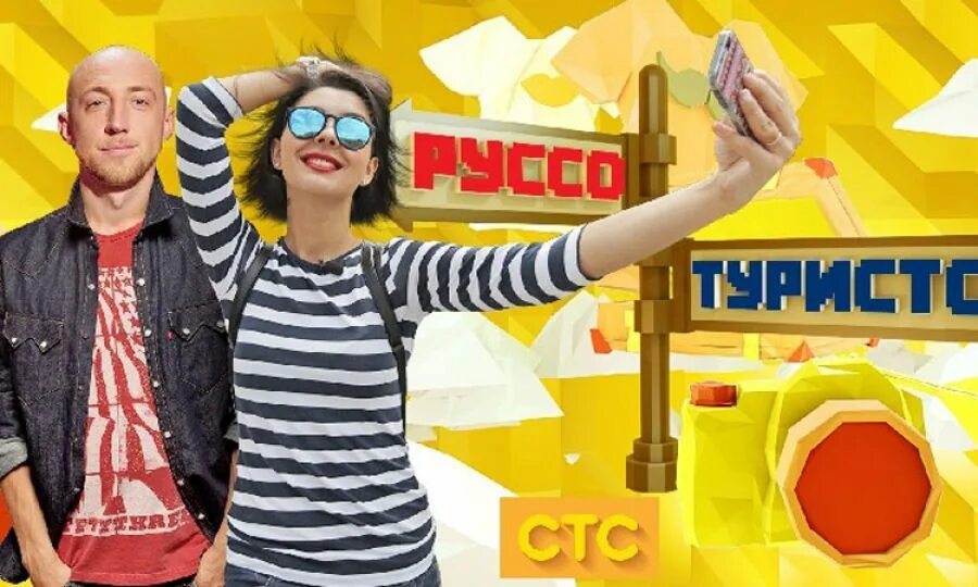 Раша туристо. Руссо туристо сочи. Руссо туристо мем. Русо туристо. Туристо облико морале.