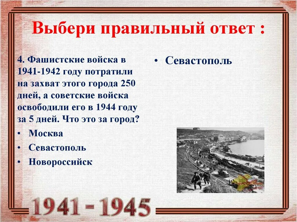 Какой город был освобожден первым. Фашистские войска в 1941-1942. Города которые фашистские войска. Город который освободили за 5 дней.