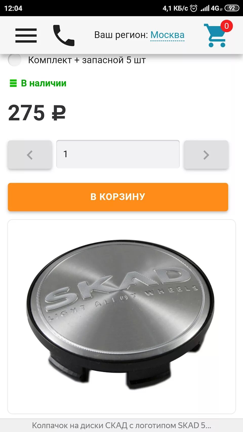 Заглушка диска 5х114. Колпачки на ступицу на диски скад. Заглушки на литые диски скад r15. Ступичные колпачки на r14 ваз. Колпачок ступицы скад.